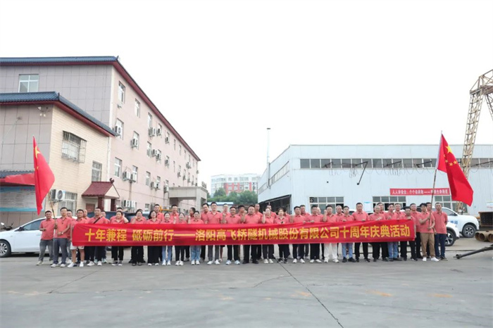 十年兼程，筑夢前行丨高飛股份十周年.慶團建活動圓滿舉行！
